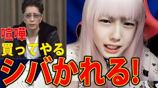 GACKT愛犬譲渡で炎上「喧嘩売りたいなら買ってやる」ガクト！コメント消して激怒！つの丸被弾 一流芸能人