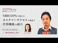 NRR120%を超えるカスタマーサクセスの極意；営業機能の融合：Success4 Webinar Pulseシェアリング 第14回