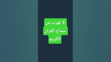 #تلاوة_جميله