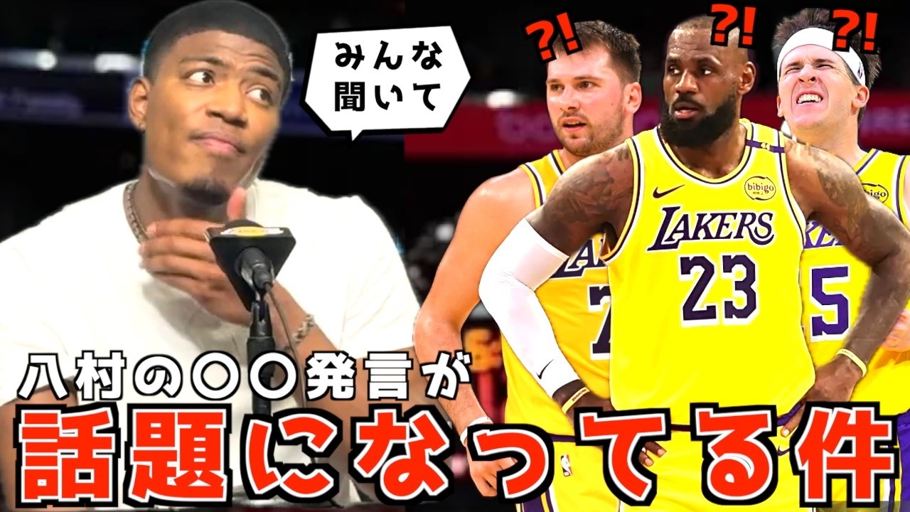 八村の〇〇発言が話題になってる件