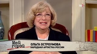 Ольга Остроумова Мужья Дети Фото