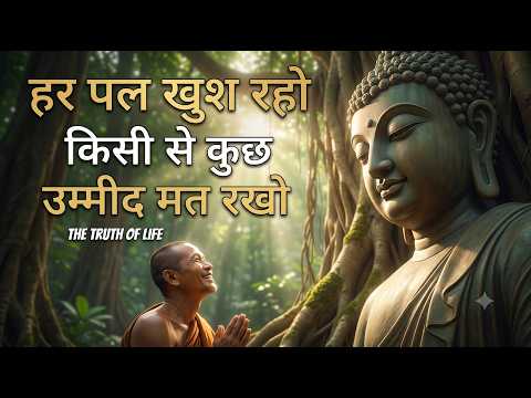 हर पल खुश रहो किसी से कुछ उम्मीद मत रखो | Best Budhist motivational Story | Budhha Story