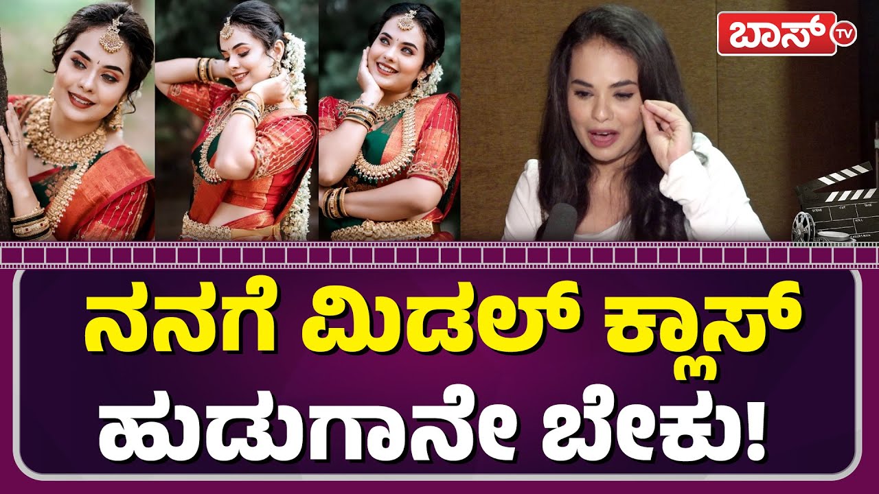 ಅಭಿಜ್ಞಾ ಭಟ್‌ ಹುಡುಗನಿಗೆ ಯಾವೆಲ್ಲಾ ಕ್ವಾಲಿಟಿ ಇರಬೇಕು? | Actress Abhijna Bhat Interview | Ramachari Serial