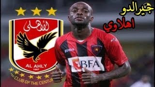 اهداف ومهارات جيرالدو لاعب الاهلي الجديد