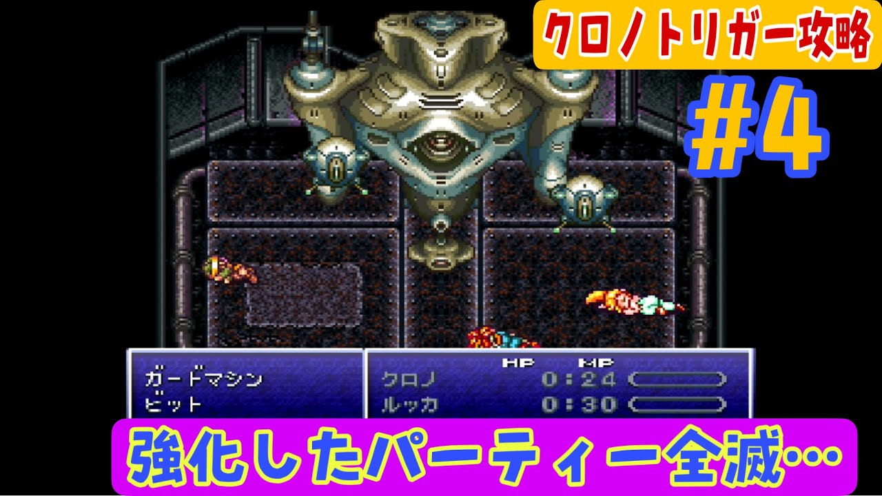 クロノトリガー攻略 4 王国の追手から逃れて辿り着いた世界は 廃墟を超えて 編 Youtube