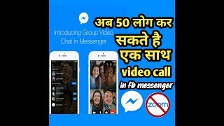 Facebook Messenger Video Call Upto 50 Members in Single Group | Messenger Now Challenge Zoom App screenshot 5
