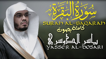 من اشهر التلاوات لياسر الدوسري | سورة البقرة كاملة