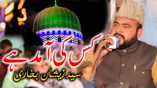 Kis Ki Amad Hai Syed Zeeshan Bukhari New Naat 2022