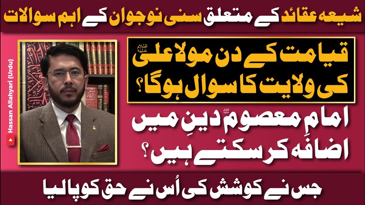 Shia Aqaid Ke Mutaliq Sunni Nojawan Ke Ahem Sawalat | Shia Sunni Q&A | Hassan Allahyari Urdu | Hindi