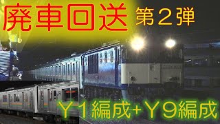 宇都宮地区205系廃車回送第2弾　EF64-1031+205系Y1編成+Y9編成　西浦和駅通過シーン