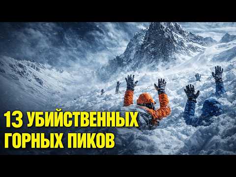 13 гор, где люди исчезают навсегда