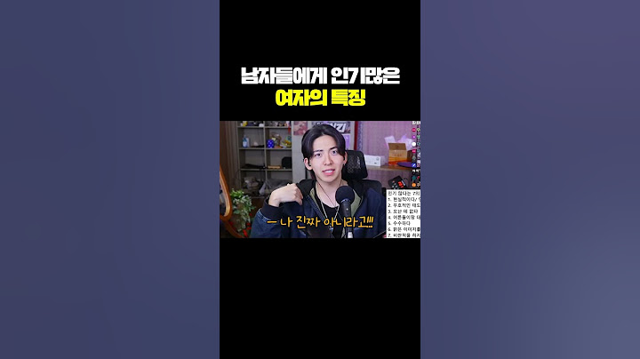 남자들에게 인기많은 여자 특징 #shorts
