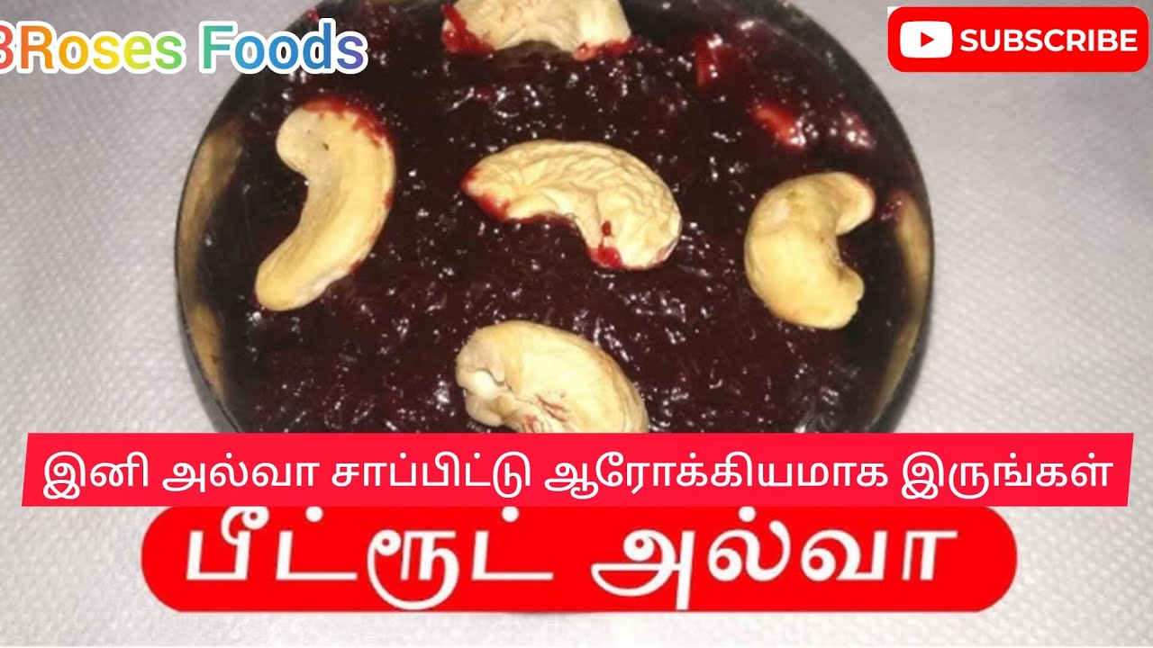 Beetroot Halwa Recipe in Tamil How to make Beetroot halwa in Tamil 3Roses Foods YouTube