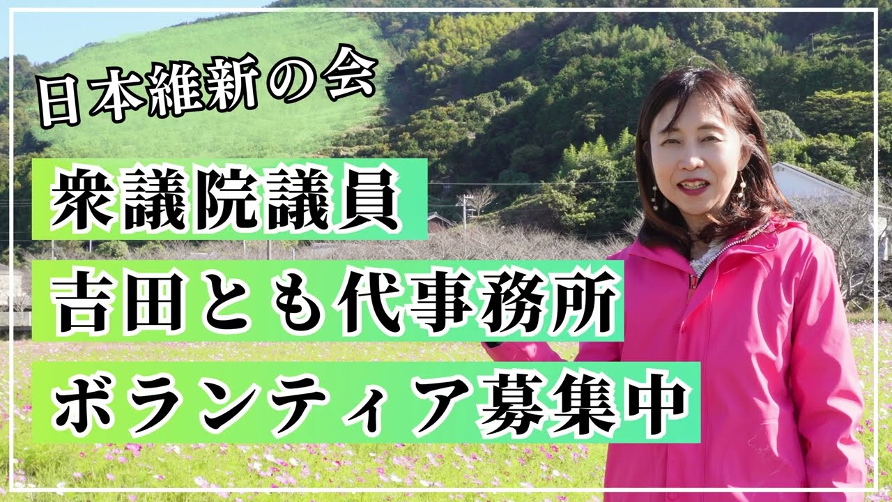 TOP - 日本維新の会 吉田知代公式サイト