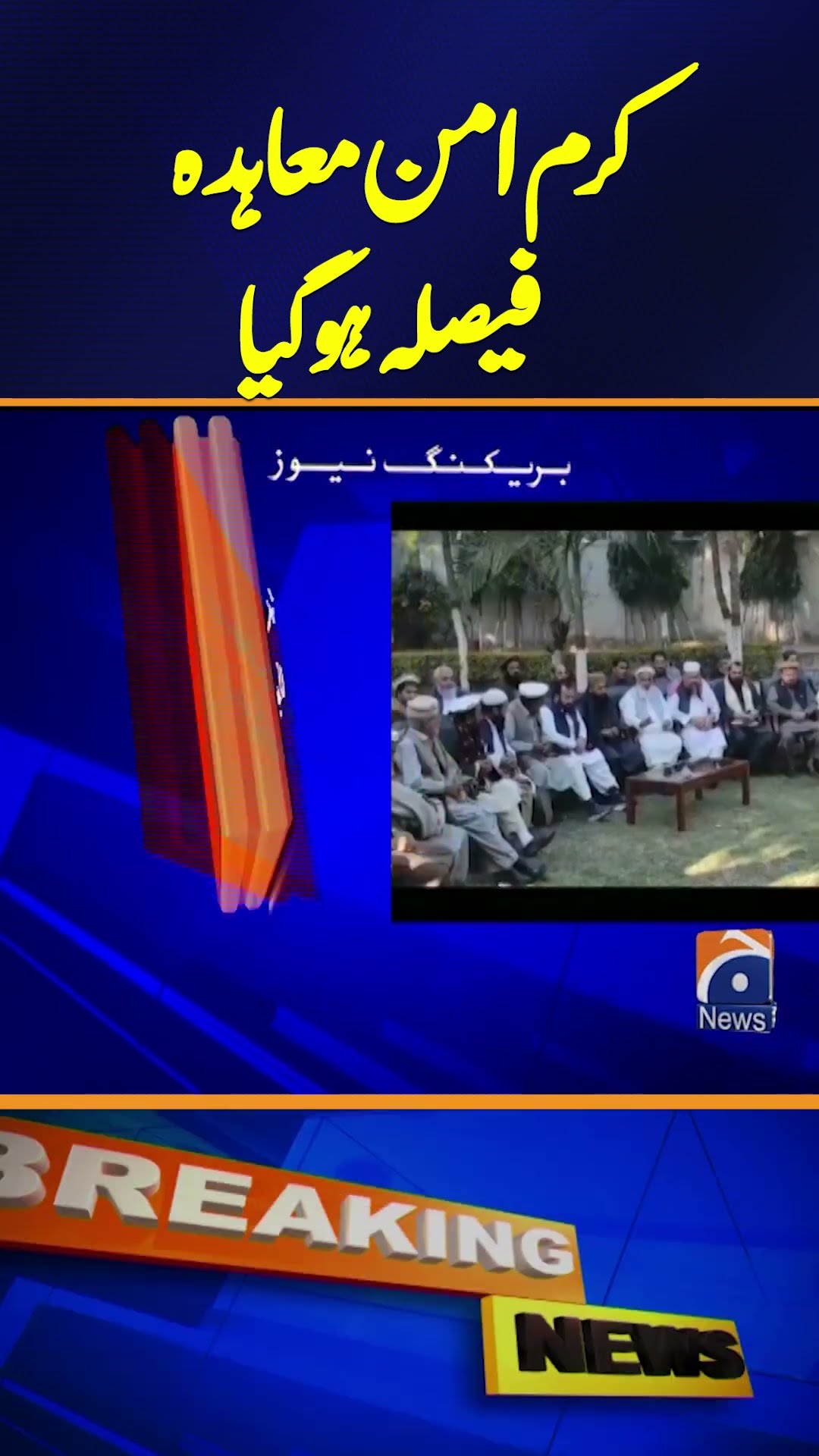 Kohat Grand Jirga: Parachinar Latest Situation - The parties signed a peace agreement | Geo News