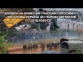 Мігранти з Білорусі: заява німецького депутата та різка відповідь РНБО. До чого готуватися Україні?