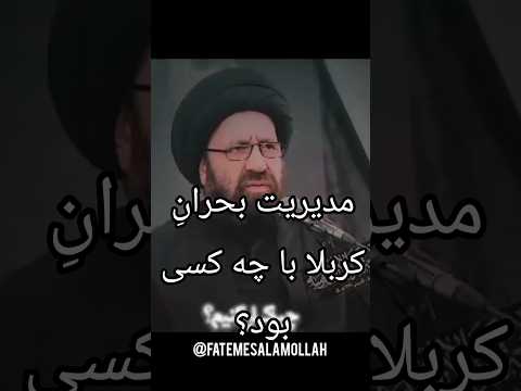حضرت زینب سلام الله میریت بحران کربلا بود