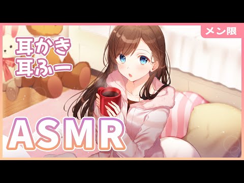 【メン限】ASMR / 耳かき / 耳ふー【KU100】