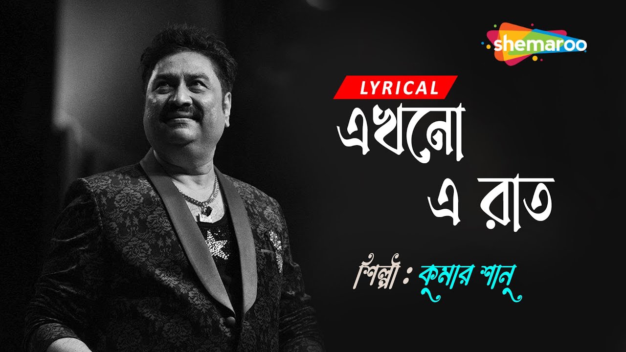 Ekhono E Raat   Lyrical         Kumar Sanu  Love Song  Bengali Lyrical Song
