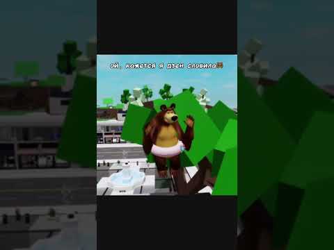 Кажется я дзен словила 😂 Прикол #shorts #роблокс #видео #игры #roblox