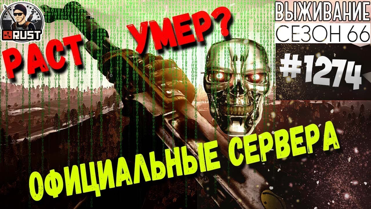 Пиратские сервера раст легаси Пиратские сервера раст легаси
