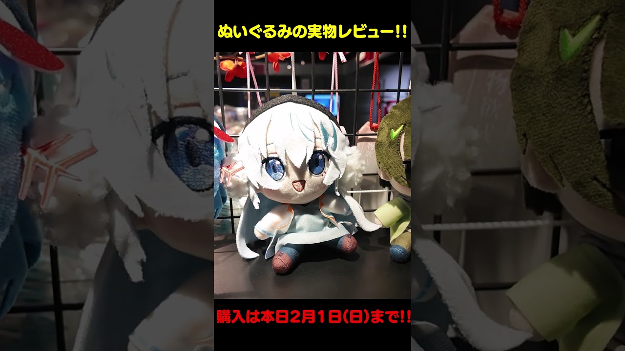 ぬいぐるみの実物レビュー!! - YouTube