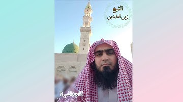 سورة المؤمنون الآية ٦٠ إلى ٧٤ || فى صلاة المغرب والعشاء مسجد التعاون لشیخ زین العابدین