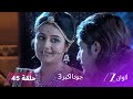 جودا اكبر 3 حلقة 45 كاملة وفاة حسن تصدم الجميع 