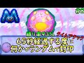 [タッチ！カービィ]時間経過でランダム封印縛り_Part8[制限時間 1時間48分20秒]