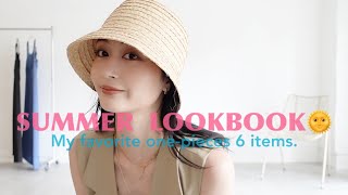 【LOOKBOOK】お気に入りワンピース6点を着回し9look