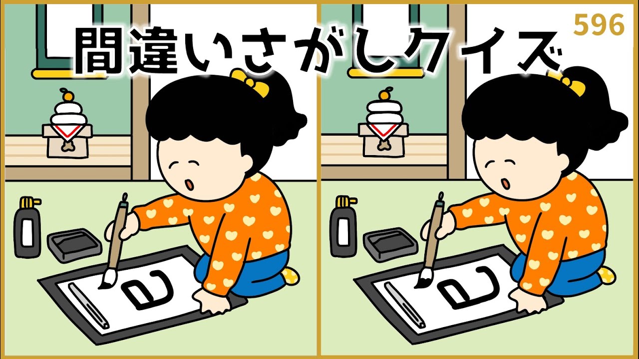 確実にプロフィールを読んでください。 Find the Difference Quiz] Try this New Year's brain training
