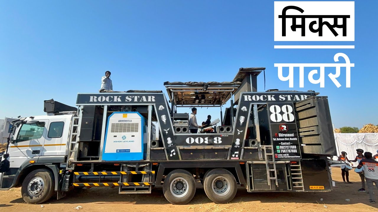 Mix Pawari मिक्स पावरी🔥❤️ Rock Star Band Kalwan Shirasmani🤩