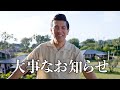 【重大発表】ガレッジセールゴリから皆様へ大事なお知らせがあります。