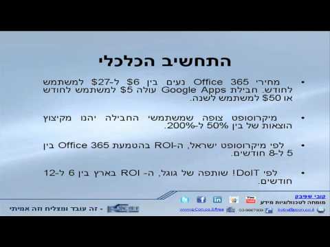 Microsoft Office 365 - Google Apps - Office תוכנות משרד