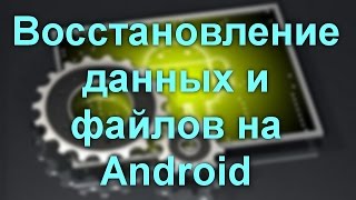 Recover data and files on Android screenshot 5