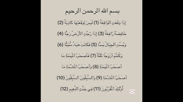 سورة الواقعة #explore #اكسبلور #quran #لايك #quran_kareem #تيك_توك #sabscribe #احمد_العجمي #fypシ