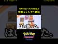 相手の育ったアタッカーを山札に戻してトラッシュする害悪シャンデラ戦法が想像以上に強かったww #ポケポケ