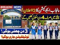 Punjab Schools New Update 2026 | 4 Din School, 3 Din Chutti 😱 Latest Notification