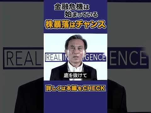 金融危機は始まっている