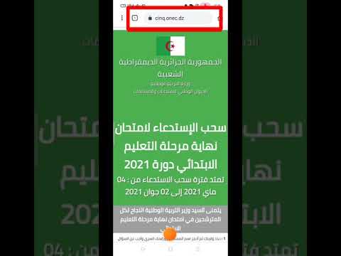 #هام فتح موقع استخراج استدعاءات شهادة التعليم الابتدائي /محمد أبو شاكر لعبودي
