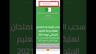 #هام فتح موقع استخراج استدعاءات شهادة التعليم الابتدائي /محمد أبو شاكر لعبودي