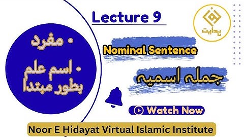 Lecture 9 |Nominal Sentence| مرکب |جملہ اسمیہ|اسم علم بطور مبتدا اور #arabicgrammar#quranicgrammar 