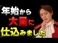 この国の将来を見越して今のうちに大量に●●を仕込みました【青汁王子/三崎優太/切り抜き】