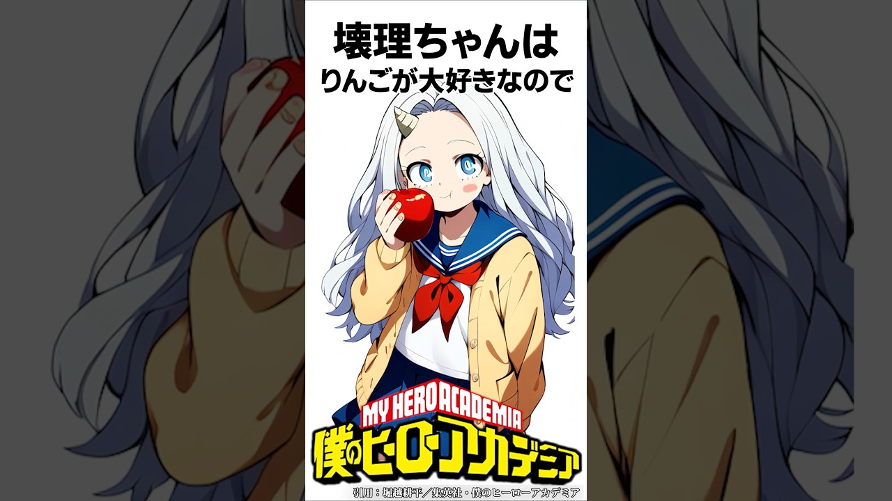 My Hero Academia] Trivia about Eri-chan #My Hero Academia #shorts