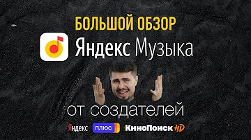 Можно ли в Яндекс Музыке слушать музыку без интернета