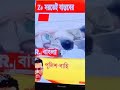 #trending #news #shortvideo