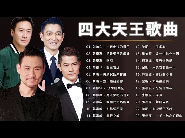 四大天王歌曲 2023 | 香港四大天王精選珍藏【張學友 - Jacky Cheung /  劉德華 - Andy Lau / 黎明 - Leon Lai / 郭富城 - Aaron Kwok】 class=