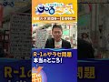 R 1のヤラセ問題【宮迫博之のサコるニュース】#サコるニュース #宮迫博之  #千原せいじ  #たかまつなな