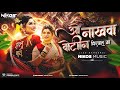 O Nakhwa Botin Firval Ka Trending Superhit Marathi Song 150 Bangerz Nikos Music 150BANGER