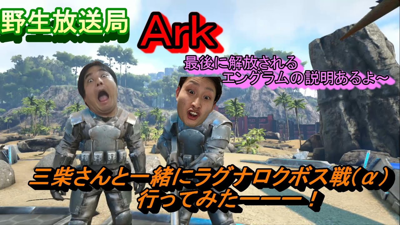 ａｒｋ ラグナロクボス戦aを攻略してみた Youtube